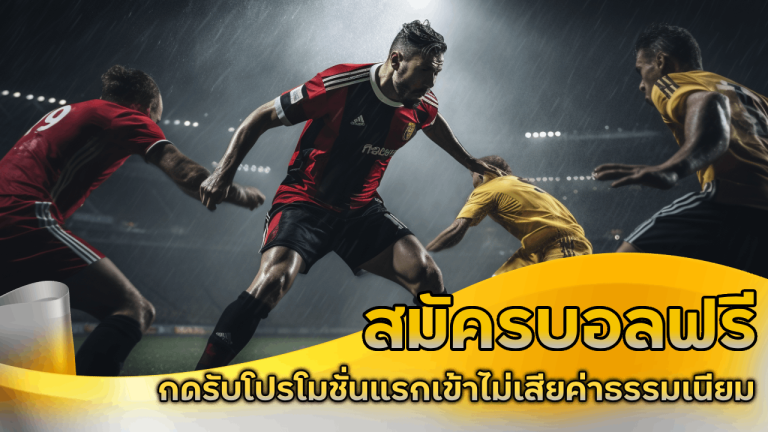 ufabetcash1 สมัครบอลฟรี
