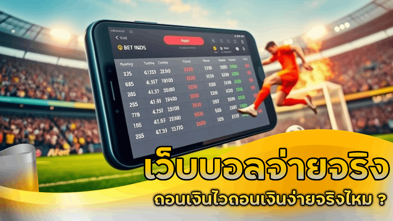 เว็บบอลจ่ายจริง ufagenz