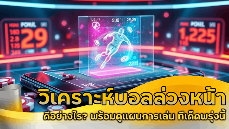 ufar9 วิเคราะห์บอลล่วงหน้า